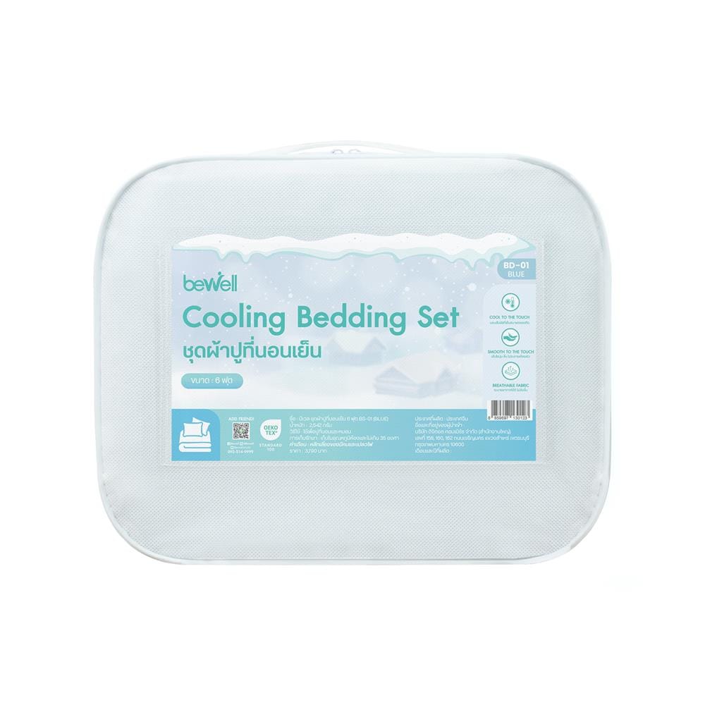 ชุดผ้าปูที่นอน 6 ฟุต (ชุด 5 ชิ้น) BEWELL COOLING สี BLUE