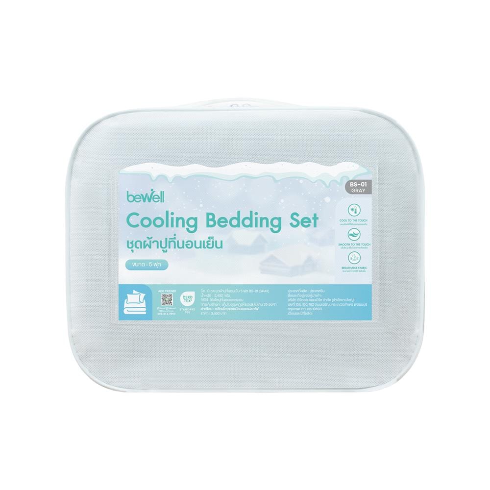 ชุดผ้าปูที่นอน 5 ฟุต (ชุด 5 ชิ้น) BEWELL COOLING สี GREY