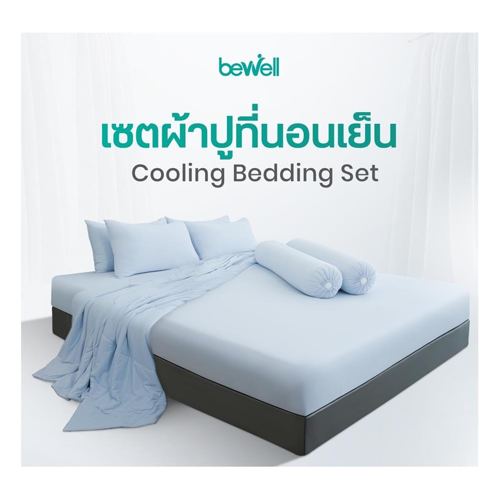 ชุดผ้าปูที่นอน 5 ฟุต (ชุด 5 ชิ้น) BEWELL COOLING สี BLUE