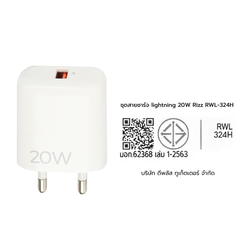 ชุดสายชาร์จ LIGHTNING RIZZ RWL-324H 20W