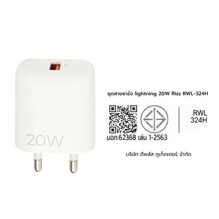 ชุดสายชาร์จ LIGHTNING RIZZ RWL-324H 20W_2