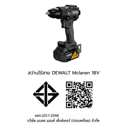 สว่านกระแทกไร้สาย (พร้อมแบตเตอรี่) DEWALT MCLAREN DCD86MP1T-QW 18 โวลต์_14