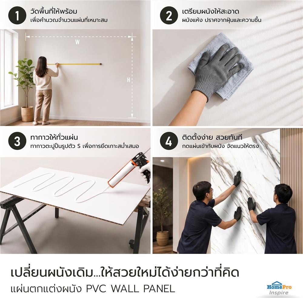 แผ่นตกแต่งผนัง PVC 122x244 ซม. TARA ออร่าไวท์