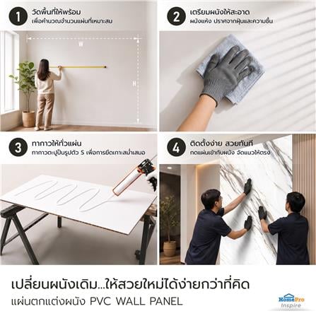 แผ่นตกแต่งผนัง PVC 122x244 ซม. TARA ออร่าไวท์_10
