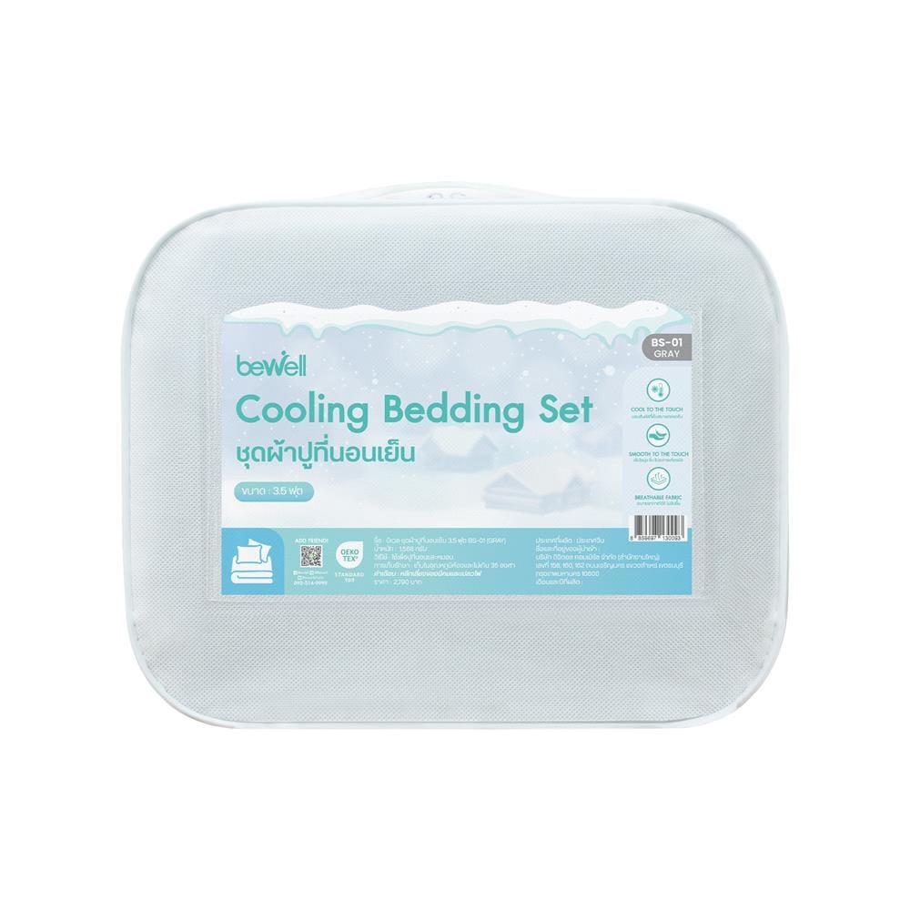 ชุดผ้าปูที่นอน 3.5 ฟุต (ชุด 3 ชิ้น) BEWELL COOLING สี GREY