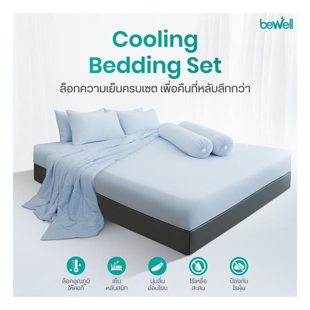 ชุดผ้าปูที่นอน 3.5 ฟุต (ชุด 3 ชิ้น) BEWELL COOLING สี GREY