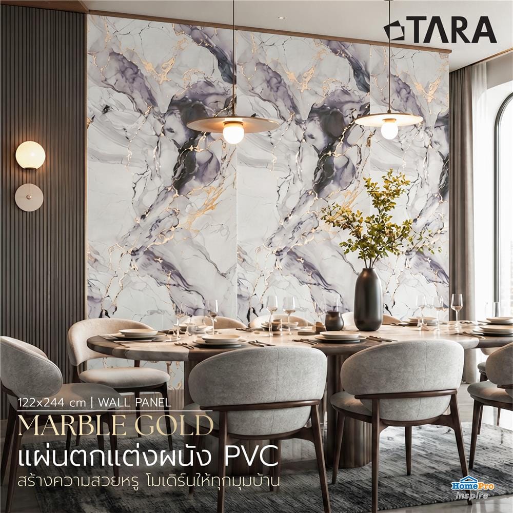แผ่นตกแต่งผนัง PVC 122x244 ซม. TARA MARBLE GOLD