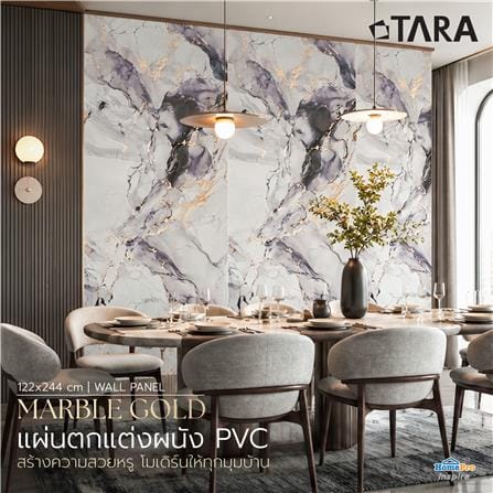 แผ่นตกแต่งผนัง PVC 122x244 ซม. TARA MARBLE GOLD_6