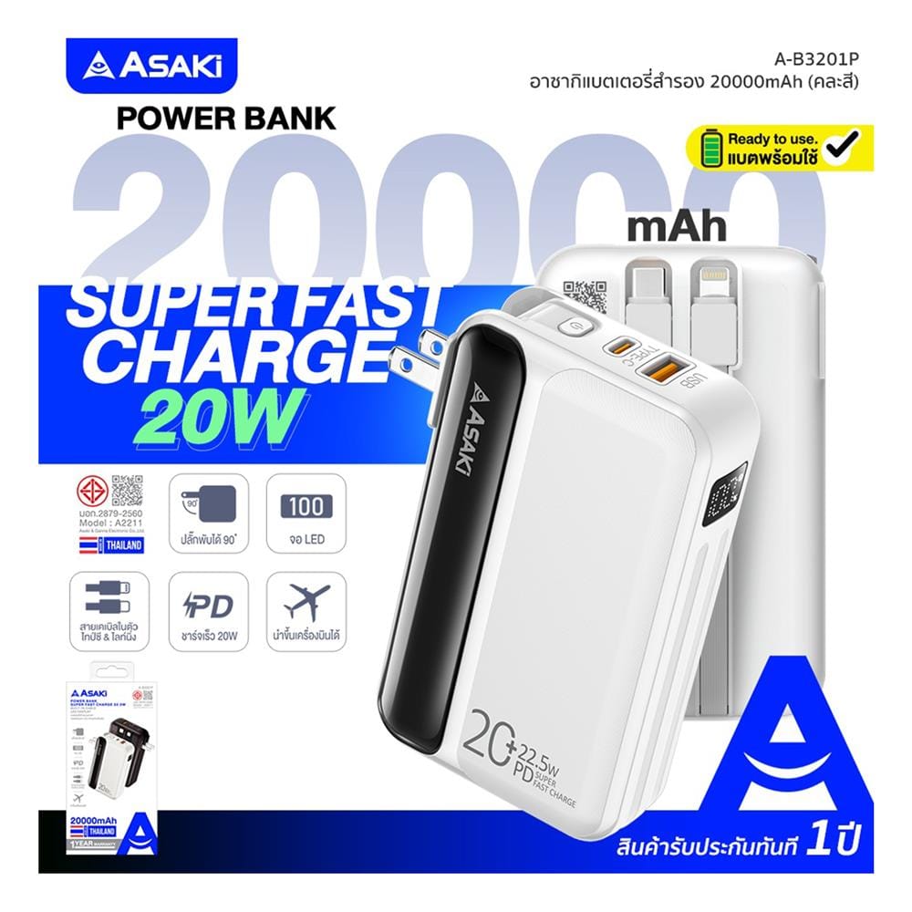 แบตเตอรี่สำรอง ASAKI AB3201P 20000mAh สีขาว