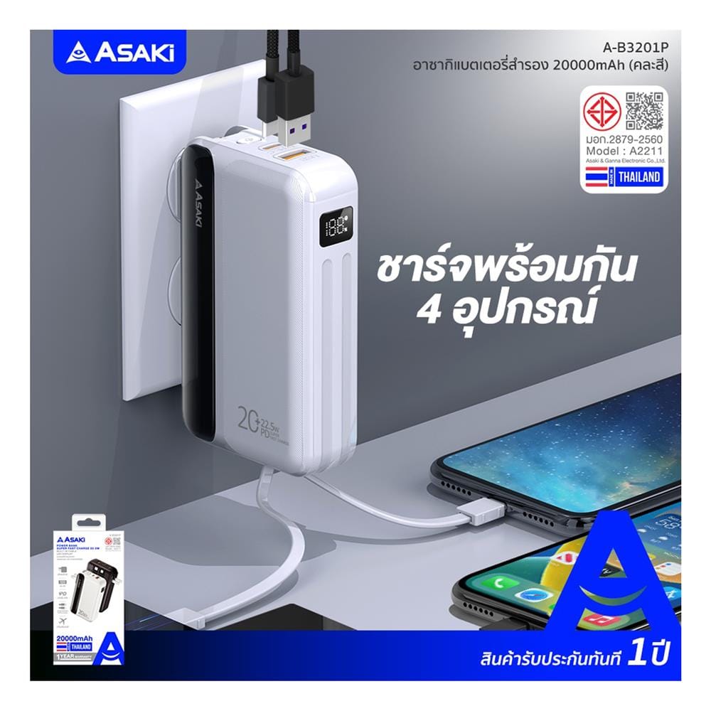 แบตเตอรี่สำรอง ASAKI AB3201P 20000mAh สีขาว