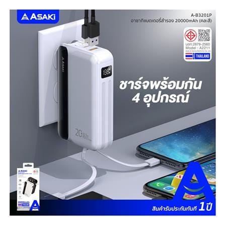 แบตเตอรี่สำรอง ASAKI AB3201P 20000mAh สีขาว_4