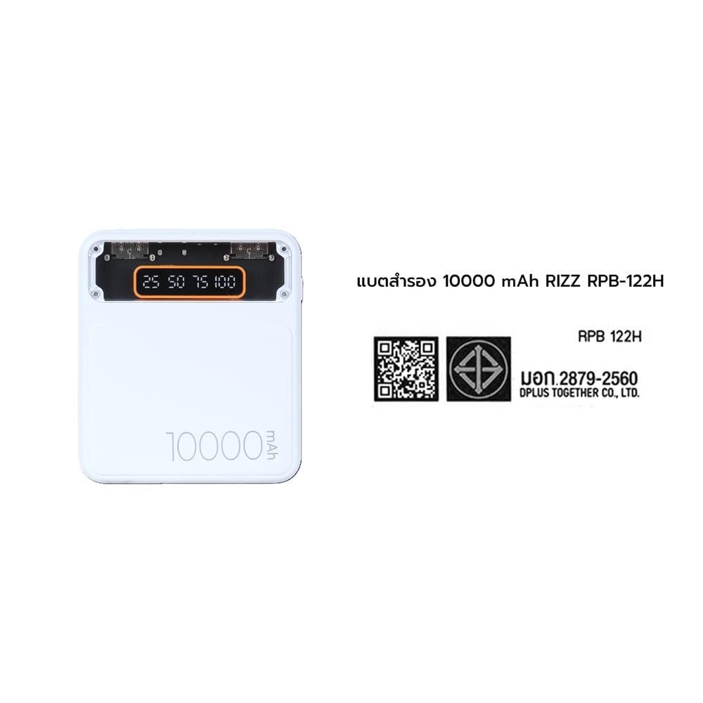 แบตสำรอง RIZZ RPB-122H 10000MAH สีขาว