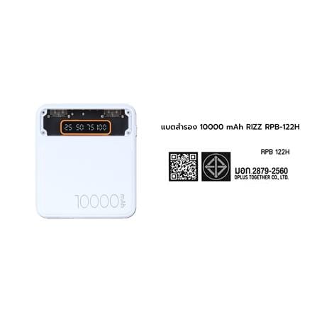 แบตสำรอง RIZZ RPB-122H 10000MAH สีขาว_5