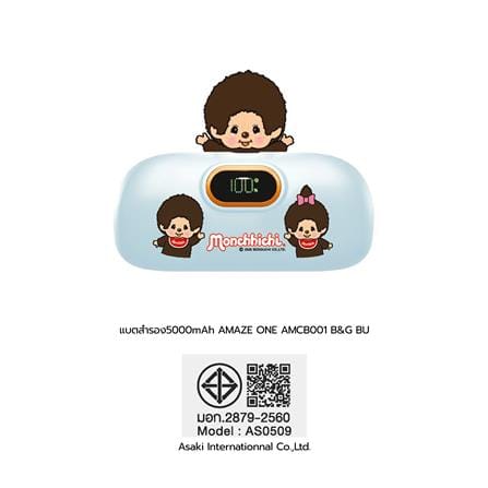 แบตเตอรี่สำรอง AMAZE ONE AMCB001 BOY&GIRL 5000MAH สีฟ้า_6
