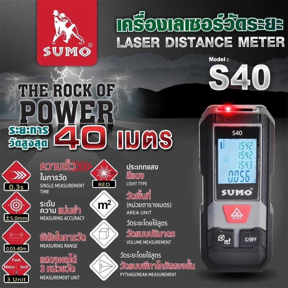 เครื่องเลเซอร์วัดระยะ SUMO S40 40 เมตร