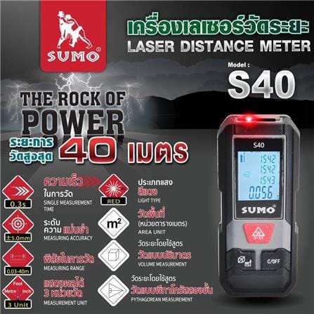 เครื่องเลเซอร์วัดระยะ SUMO S40 40 เมตร_5