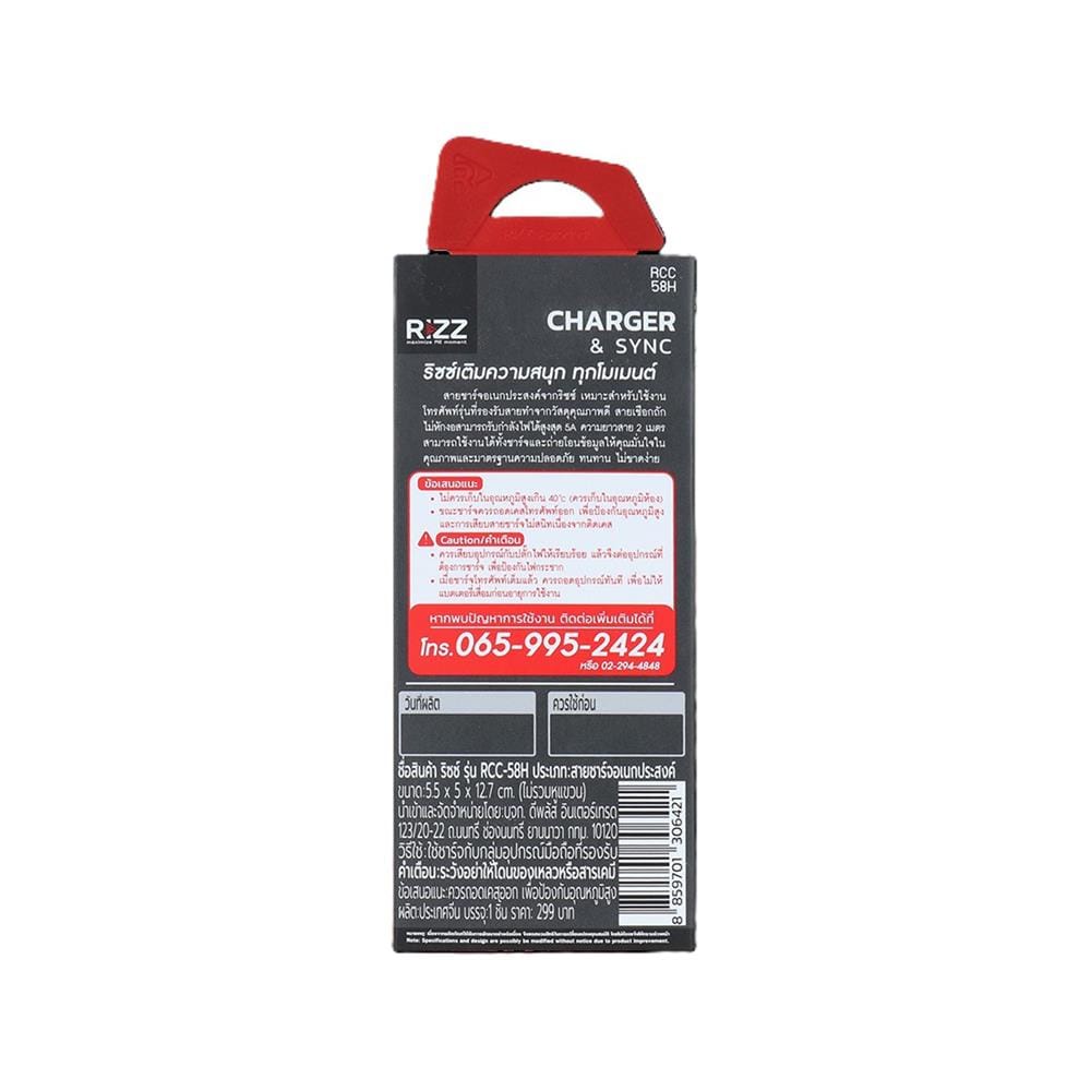 สายชาร์จ USB-A TO TYPE-C RIZZ RCC-58H 2 เมตร