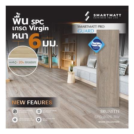 พื้น SPC SMARTMATT PRO GUARD 6 มม. 2.22 ตร.ม. สี BRUNETTE (แพ็ก 8 ชิ้น)_3