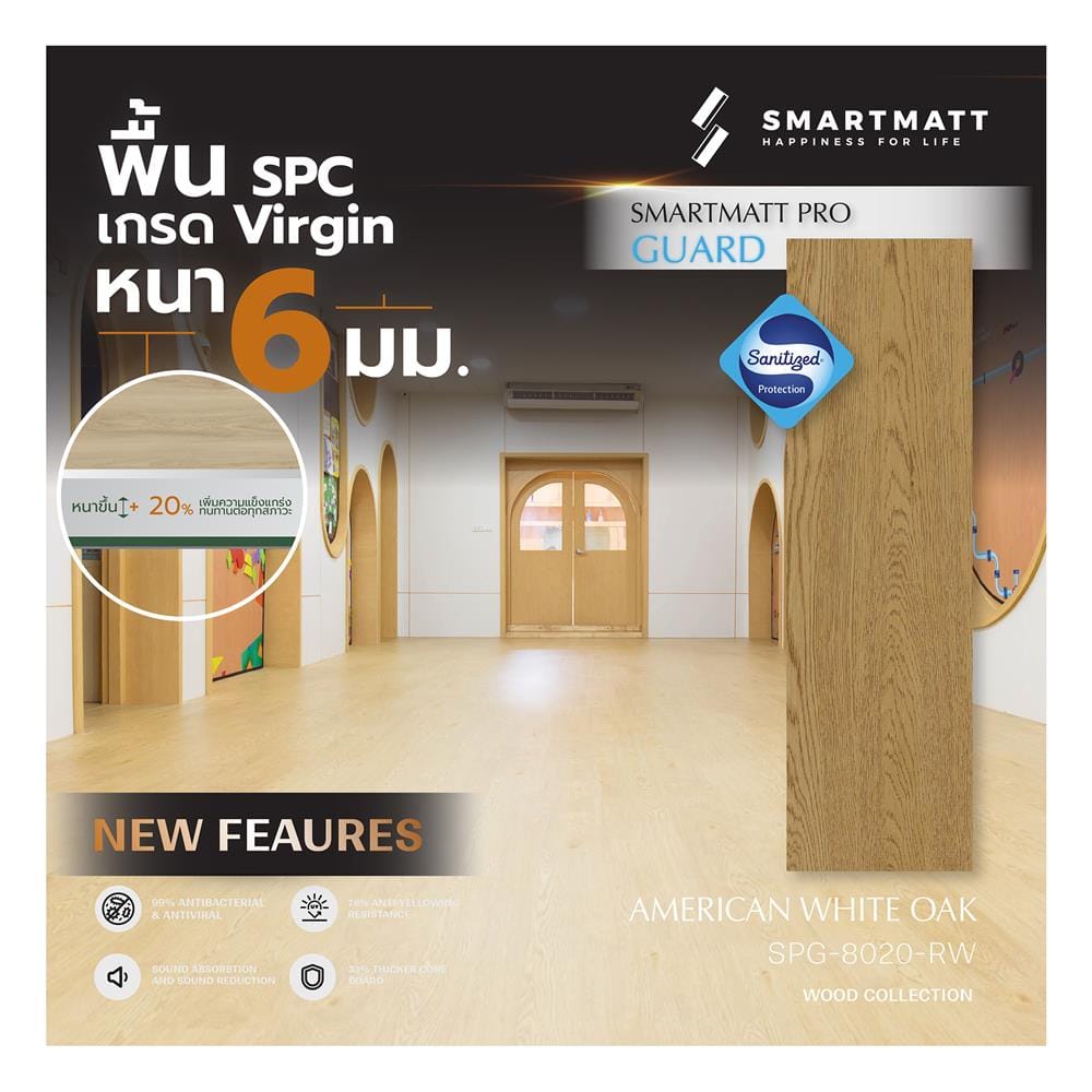 พื้น SPC SMARTMATT PRO GUARD 6 มม. 2.22 ตร.ม. สี AMERICAN WHITE OAK (แพ็ก 8 ชิ้น)