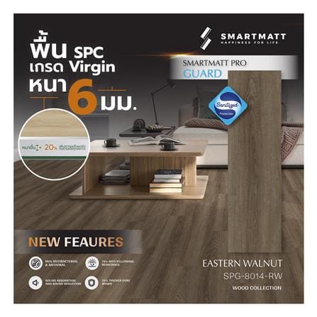 พื้น SPC SMARTMATT PRO GUARD 6 มม. 2.22 ตร.ม. สี ESTERN WALNUT (แพ็ก 8 ชิ้น)_2