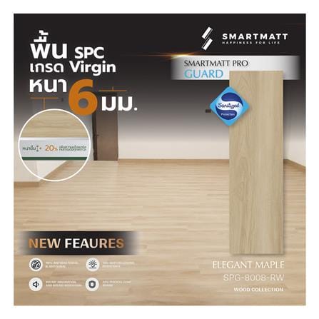 พื้น SPC SMARTMATT PRO GUARD 6 มม. 2.22 ตร.ม. สี ELEGANT MAPLE (แพ็ก 8 ชิ้น)_2