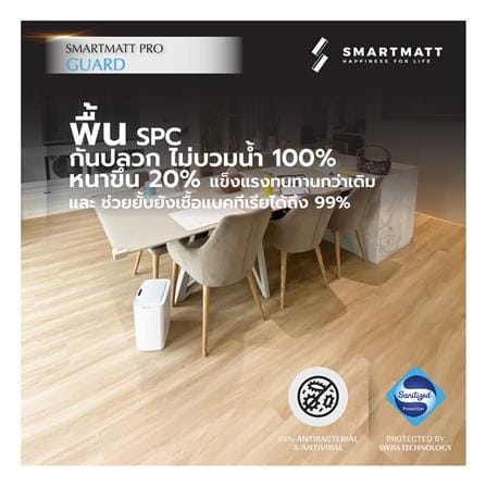พื้น SPC SMARTMATT PRO GUARD 6 มม. 2.22 ตร.ม. สี ELEGANT MAPLE (แพ็ก 8 ชิ้น)_3