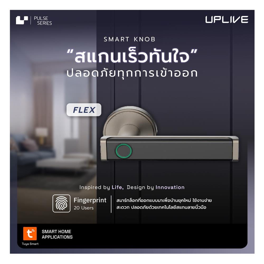 กลอนดิจิตอล UPLIVE SH-6801 (FLEX2) สีน้ำตาล