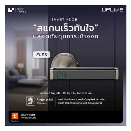 กลอนดิจิตอล UPLIVE SH-6801 (FLEX2) สีน้ำตาล_3