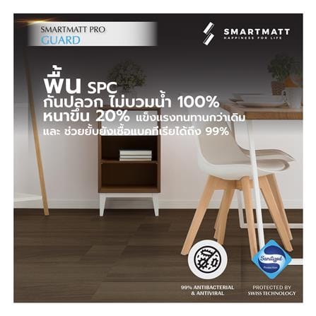 พื้น SPC SMARTMATT PRO GUARD 6 มม. 2.22 ตร.ม. สี AFRICAN SAPELE (แพ็ก 8 ชิ้น)_3