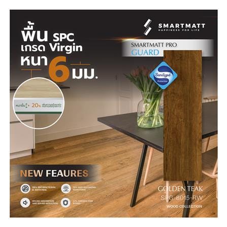 พื้น SPC SMARTMATT PRO GUARD 6 มม. 2.22 ตร.ม. สี GOLDEN TEAK (แพ็ก 8 ชิ้น)_2