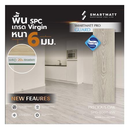 พื้น SPC SMARTMATT PRO GUARD 6 มม. 2.22 ตร.ม. สี PRECIOUS OAK (แพ็ก 8 ชิ้น)_2