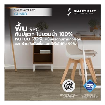 พื้น SPC SMARTMATT PRO GUARD 6 มม. 2.22 ตร.ม. สี OAK WOOD (แพ็ก 8 ชิ้น)_3