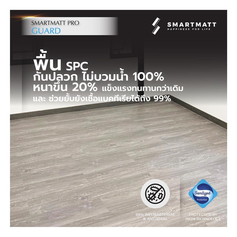 พื้น SPC SMARTMATT PRO GUARD 6 มม. 2.22 ตร.ม. สี GREY OAK (แพ็ก 8 ชิ้น)