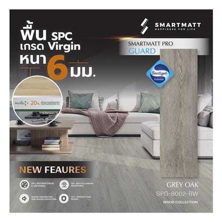 พื้น SPC SMARTMATT PRO GUARD 6 มม. 2.22 ตร.ม. สี GREY OAK (แพ็ก 8 ชิ้น)_2