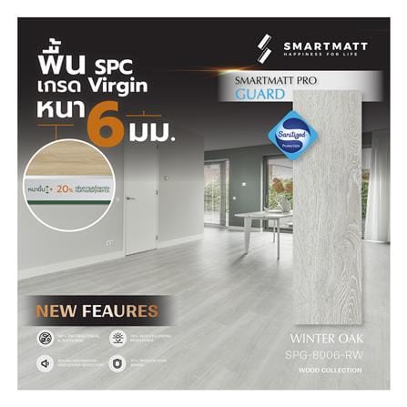 พื้น SPC SMARTMATT PRO GUARD 6 มม. 2.22 ตร.ม. สี WINTER OAK (แพ็ก 8 ชิ้น)_2