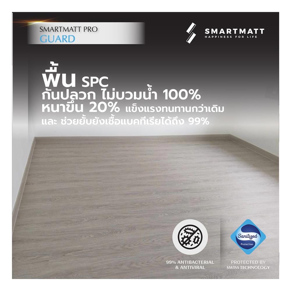 พื้น SPC SMARTMATT PRO GUARD 6 มม. 2.22 ตร.ม. สี LUXURY OAK (แพ็ก 8 ชิ้น)