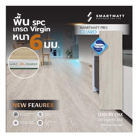 พื้น SPC SMARTMATT PRO GUARD 6 มม. 2.22 ตร.ม. สี LUXURY OAK (แพ็ก 8 ชิ้น)_2