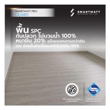 พื้น SPC SMARTMATT PRO GUARD 6 มม. 2.22 ตร.ม. สี LUXURY OAK (แพ็ก 8 ชิ้น)_3