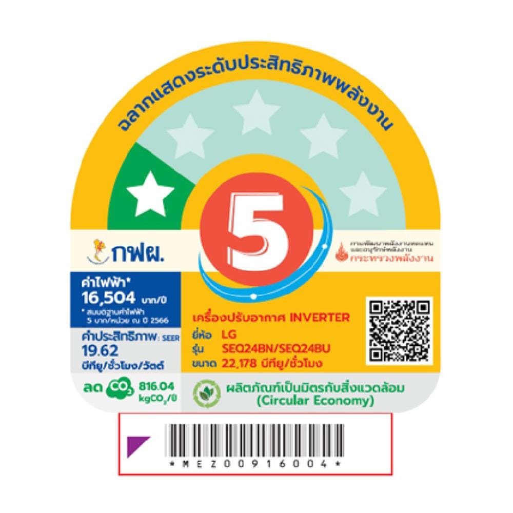 แอร์ผนัง LG SEQ24BN.S11 22178 บีทียู อินเวอร์เตอร์