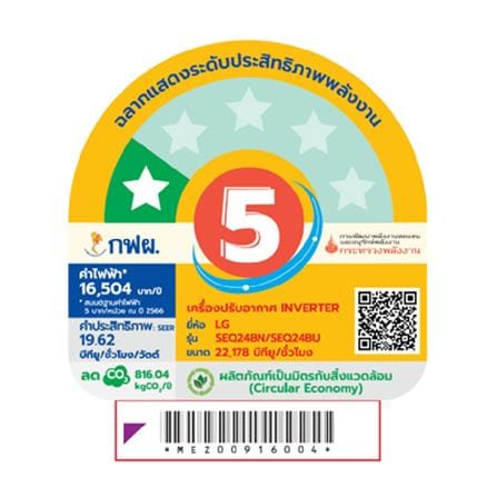 แอร์ผนัง LG SEQ24BN.S11 22178 บีทียู อินเวอร์เตอร์_4