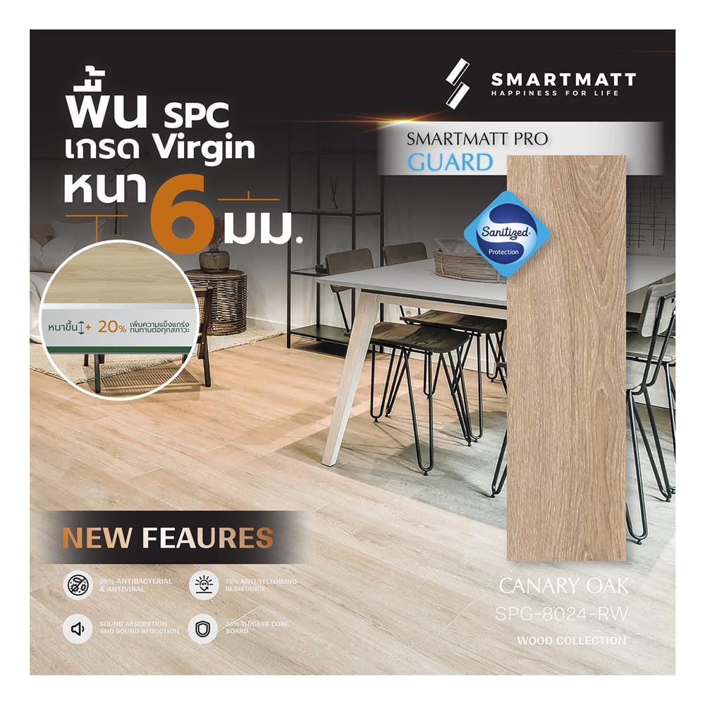 พื้น SPC SMARTMATT PRO GUARD 6 มม. 2.22 ตร.ม. สี CANARY OAK (แพ็ก 8 ชิ้น)