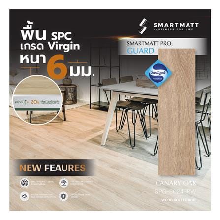พื้น SPC SMARTMATT PRO GUARD 6 มม. 2.22 ตร.ม. สี CANARY OAK (แพ็ก 8 ชิ้น)_2