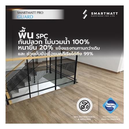 พื้น SPC SMARTMATT PRO GUARD 6 มม. 2.22 ตร.ม. สี ROYAL OAK (แพ็ก 8 ชิ้น)_3