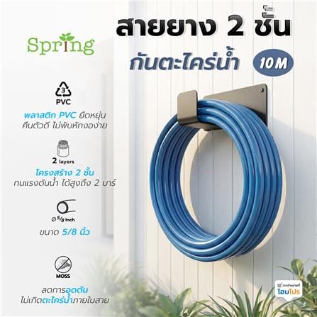 สายยางม้วน PVC SPRING 5/8 นิ้ว x 10 ม. สีฟ้า_1