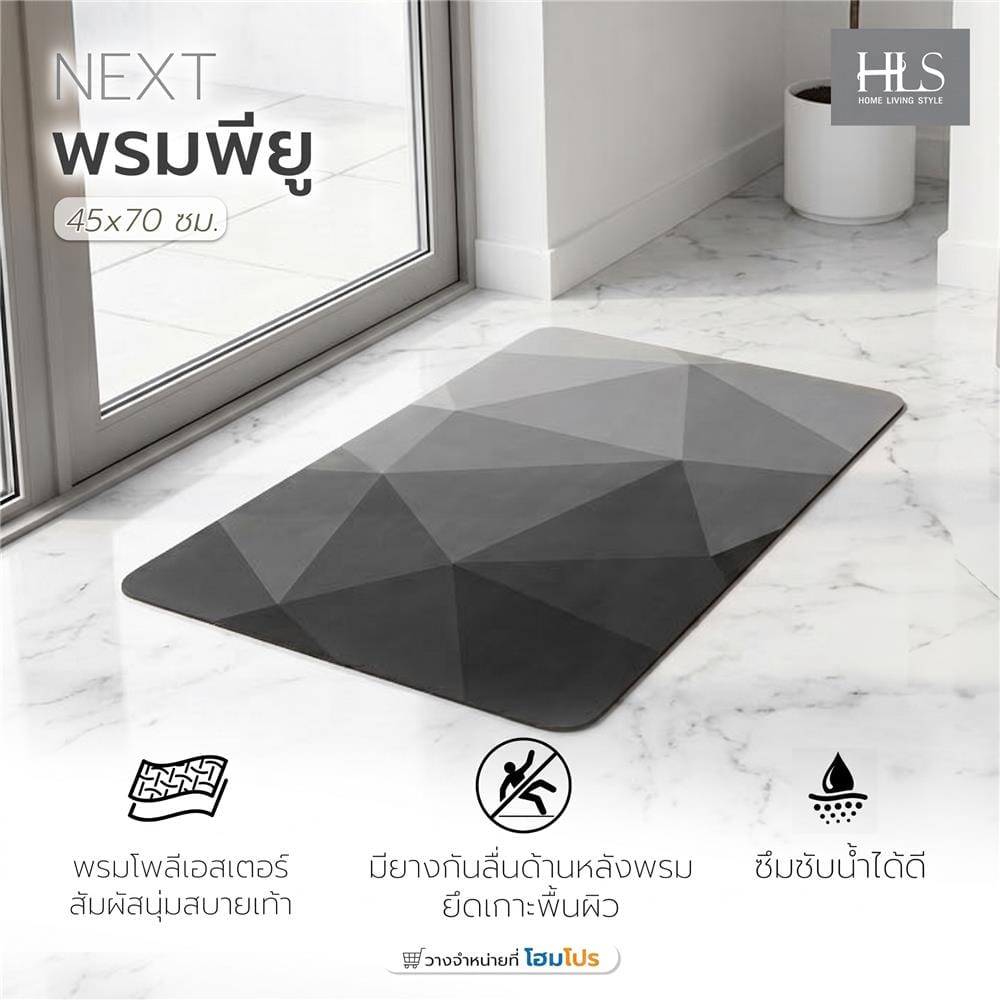 พรมพียู HOME LIVING STYLE NEXT 45x70 ซม. สีเทา