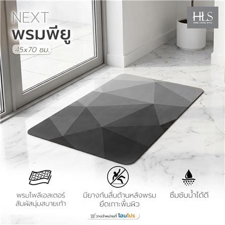 พรมพียู HOME LIVING STYLE NEXT 45x70 ซม. สีเทา_6