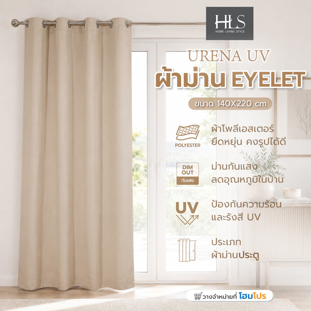 ผ้าม่าน EYELET HOME LIVING STYLE URENA UV 140x220 ซม. สีเบจ