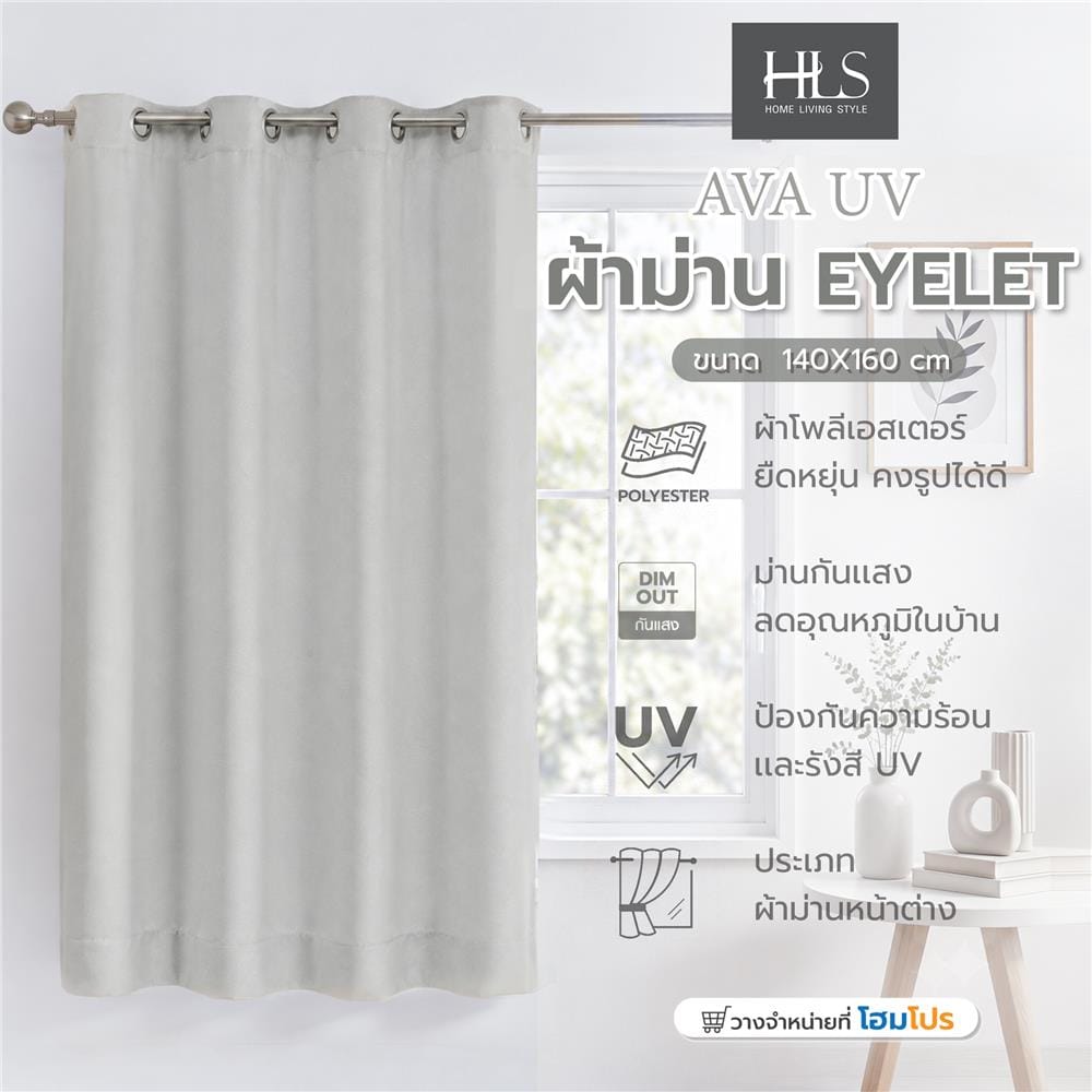ผ้าม่าน EYELET HOME LIVING STYLE AVA UV 140x160 ซม. สีเทา