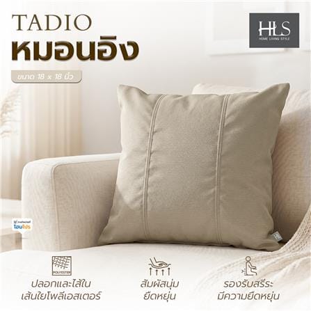 หมอนอิง HOME LIVING STYLE TADIO 18x18 นิ้ว สีน้ำตาล_4