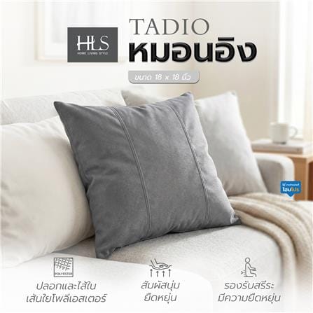 หมอนอิง HOME LIVING STYLE TADIO 18x18 นิ้ว สีเทา_4